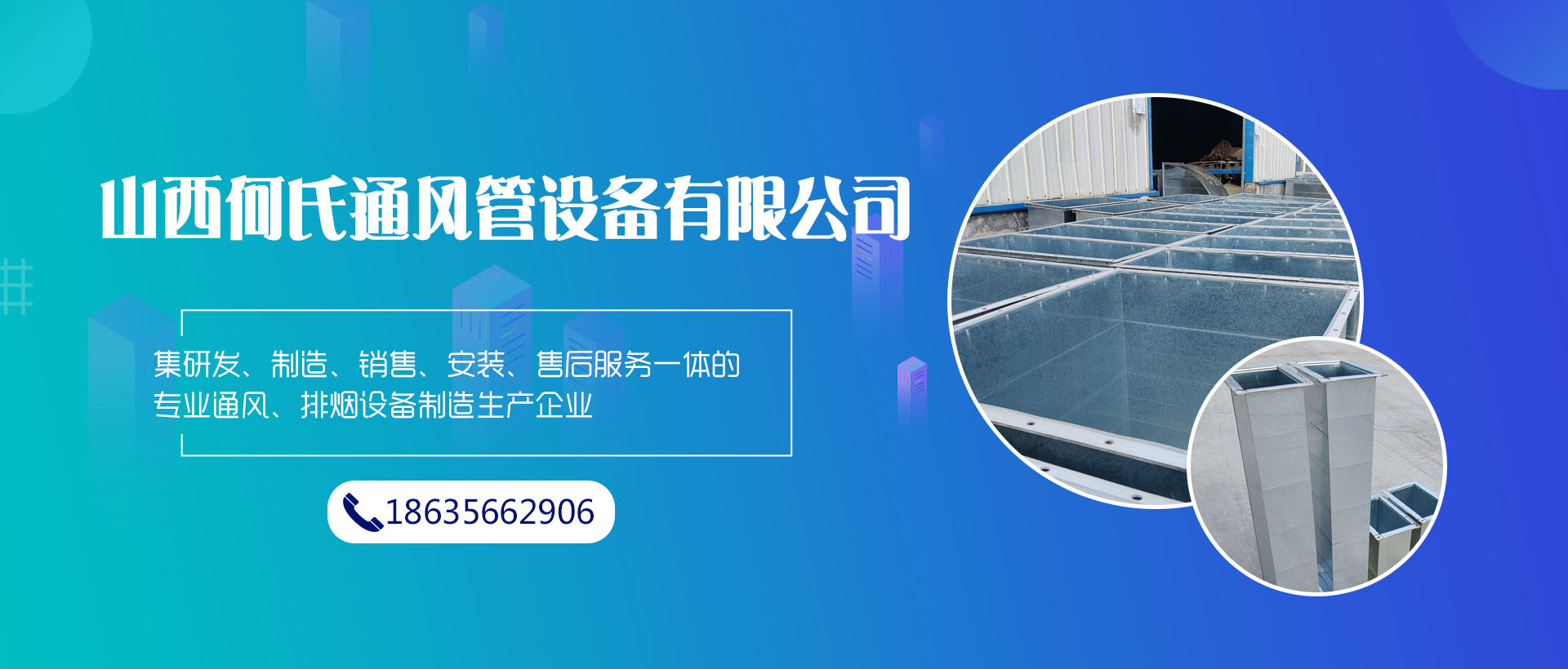 山西通風管道
